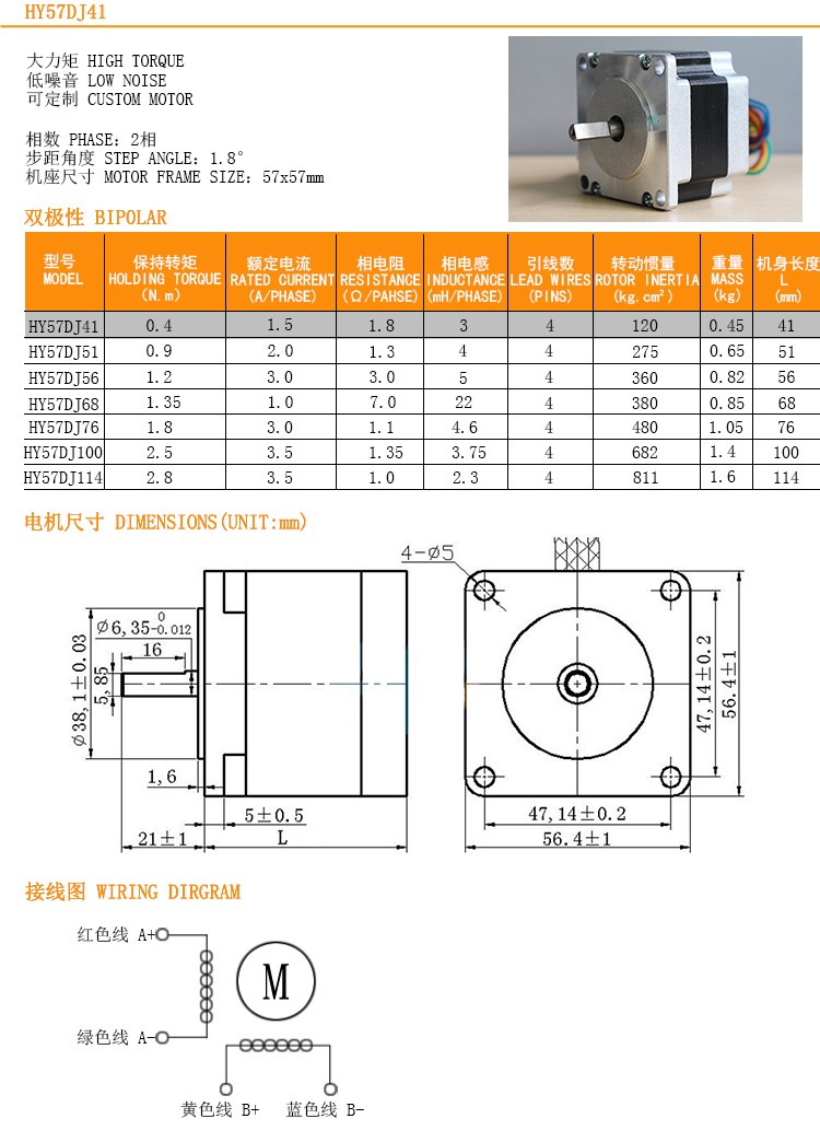 兩相混合式步進(jìn)電機(jī)  57步進(jìn)電機(jī) 扭矩0.4N.m/41mm/4線  HY57DJ41(圖1)