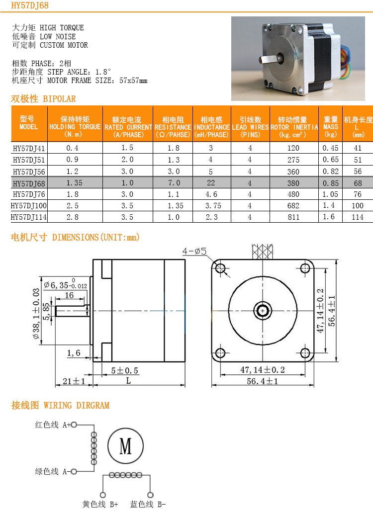 兩相混合式步進(jìn)電機(jī) 57步進(jìn)電機(jī) 扭矩1.35N.m/68mm/4線 HY57DJ68 (圖1)