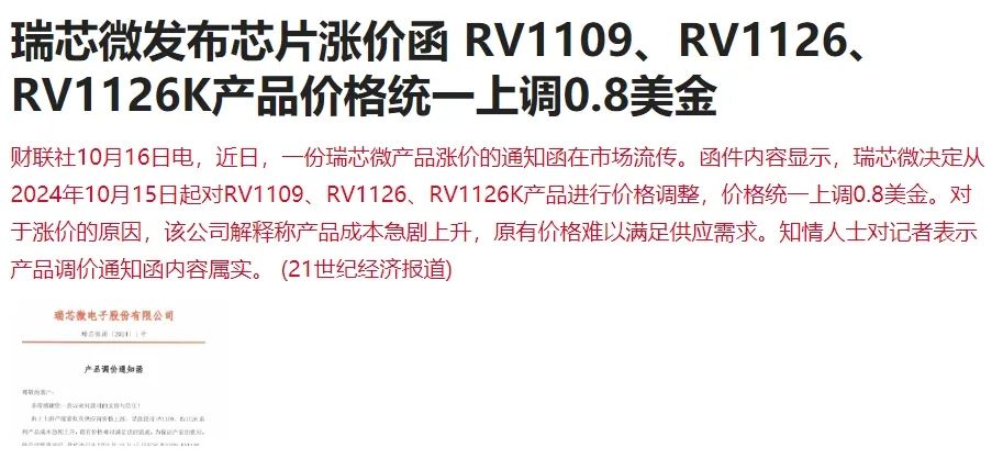 國產芯片大廠突發漲價，有啥影響？(圖1)